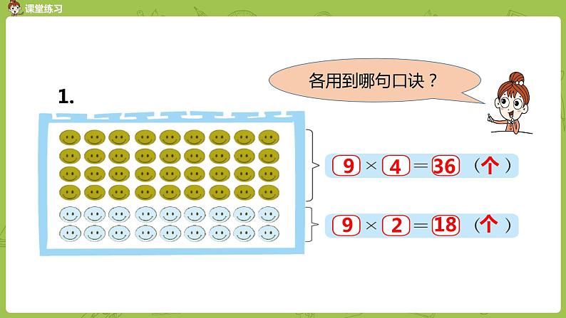 北师大版二年级数学上册 第八单元 第4课时 做个乘法表 课件第8页