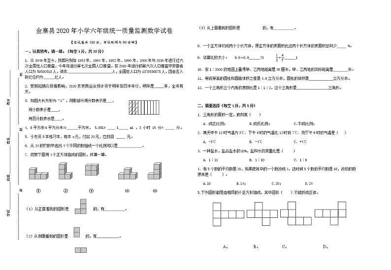 六年级2020小学数学毕业试卷第1页