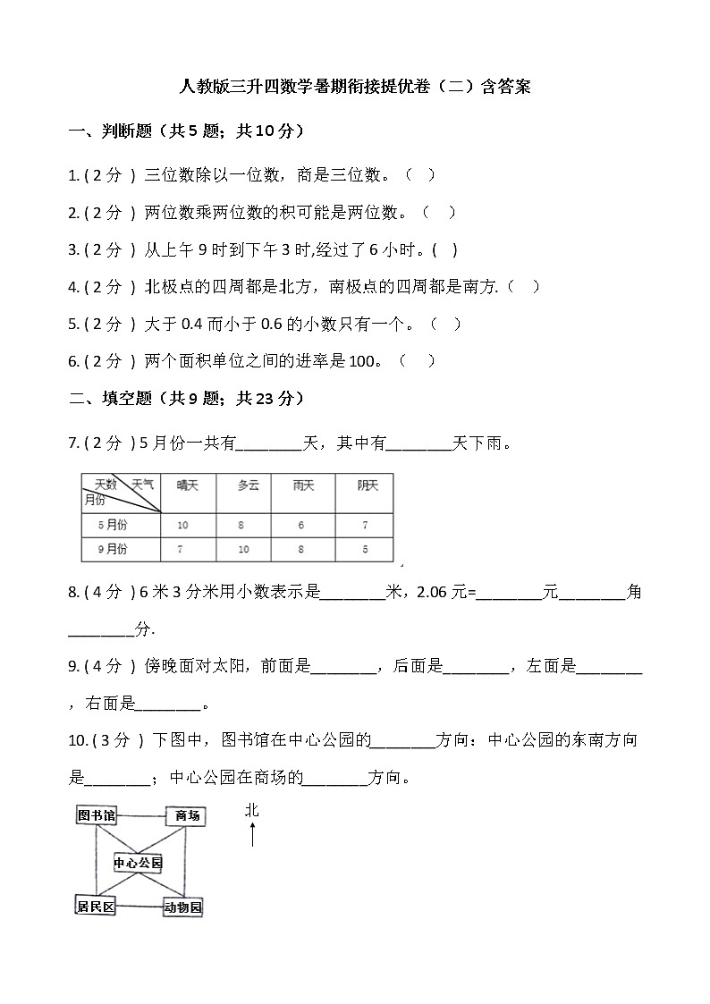 人教版三升四数学暑期衔接提优卷（二）含答案01