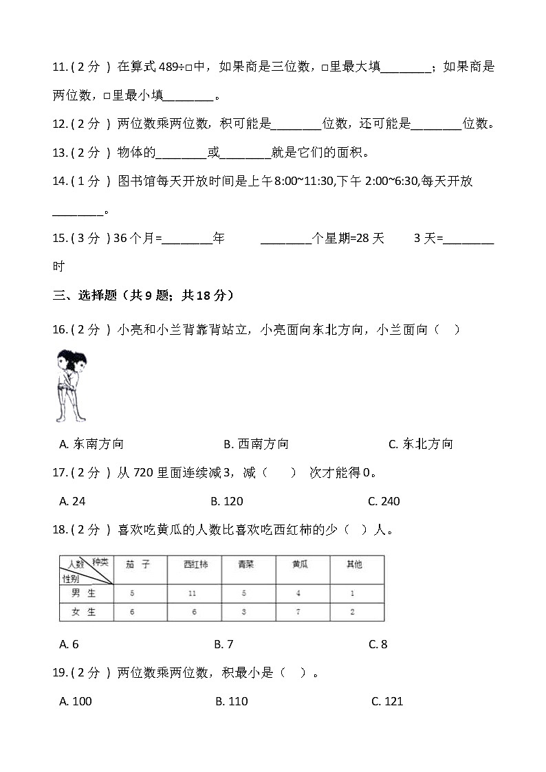 人教版三升四数学暑期衔接提优卷（二）含答案02
