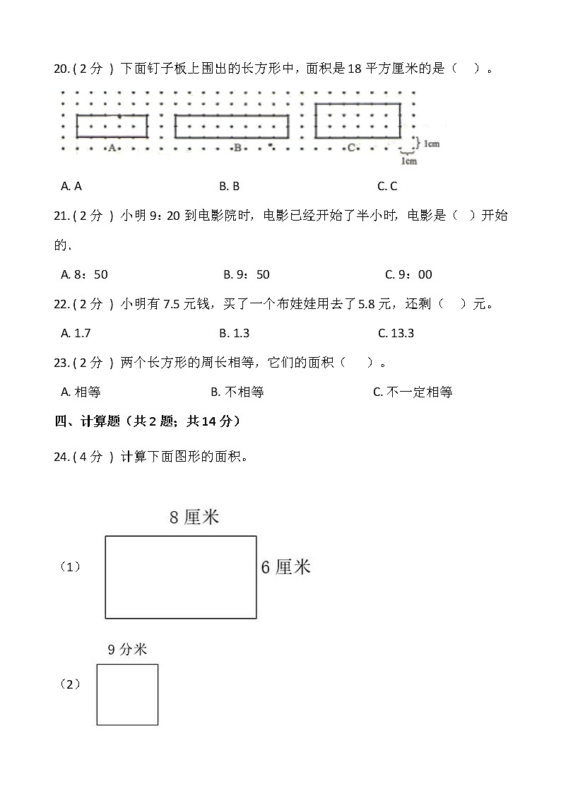 人教版三升四数学暑期衔接提优卷（二）含答案03