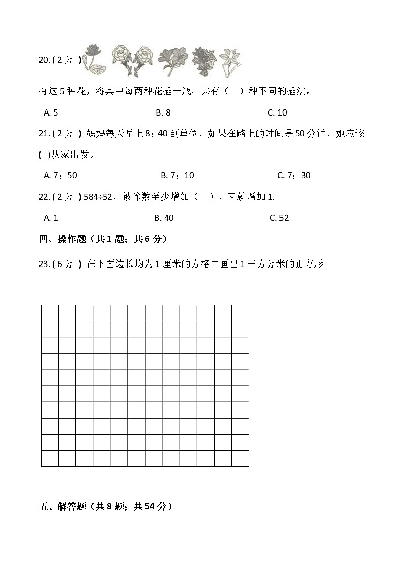 人教版三升四数学暑期衔接提优卷（三）含答案第3页
