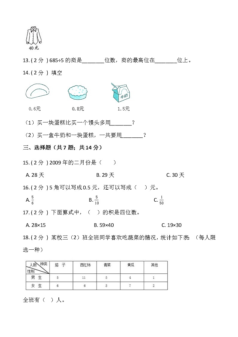 人教版三升四数学暑期衔接提优卷（一）含答案第2页