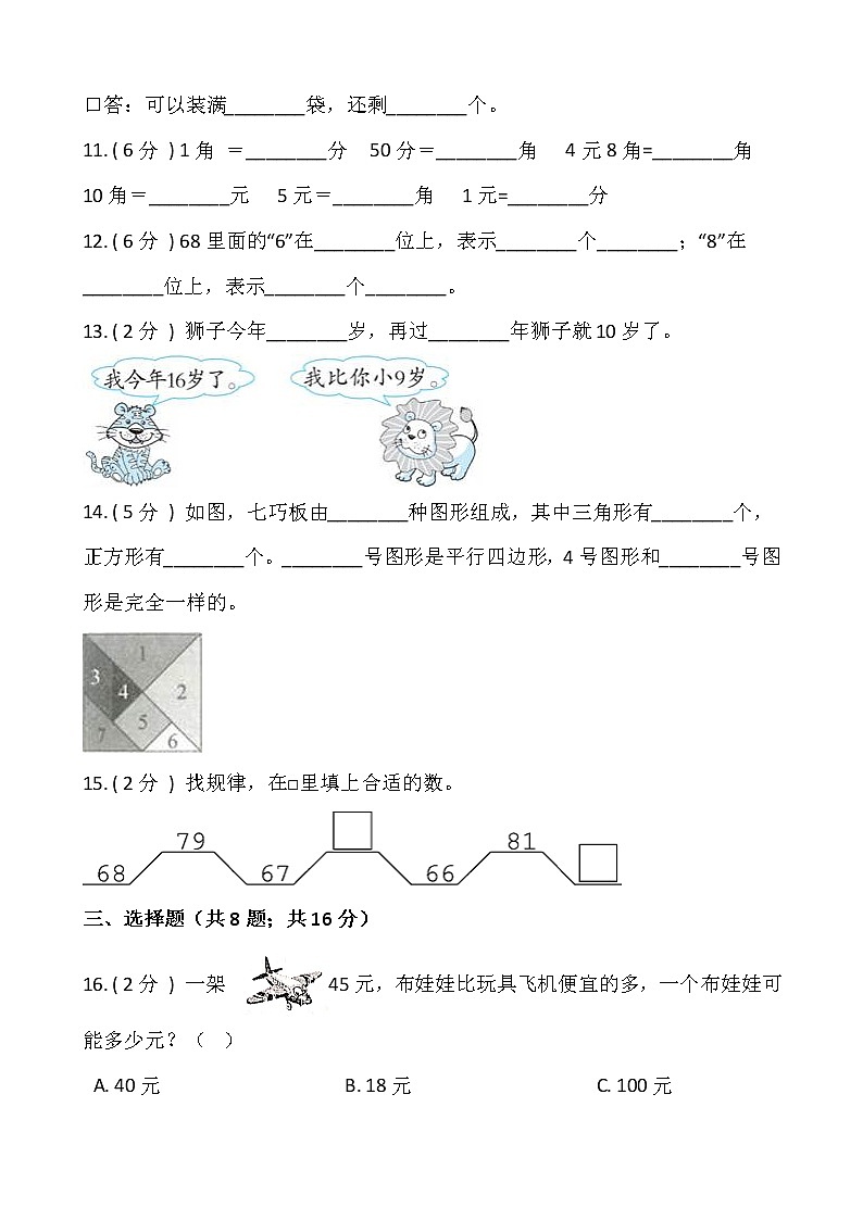 人教版数学一升二暑期衔接提优卷（三）含答案02