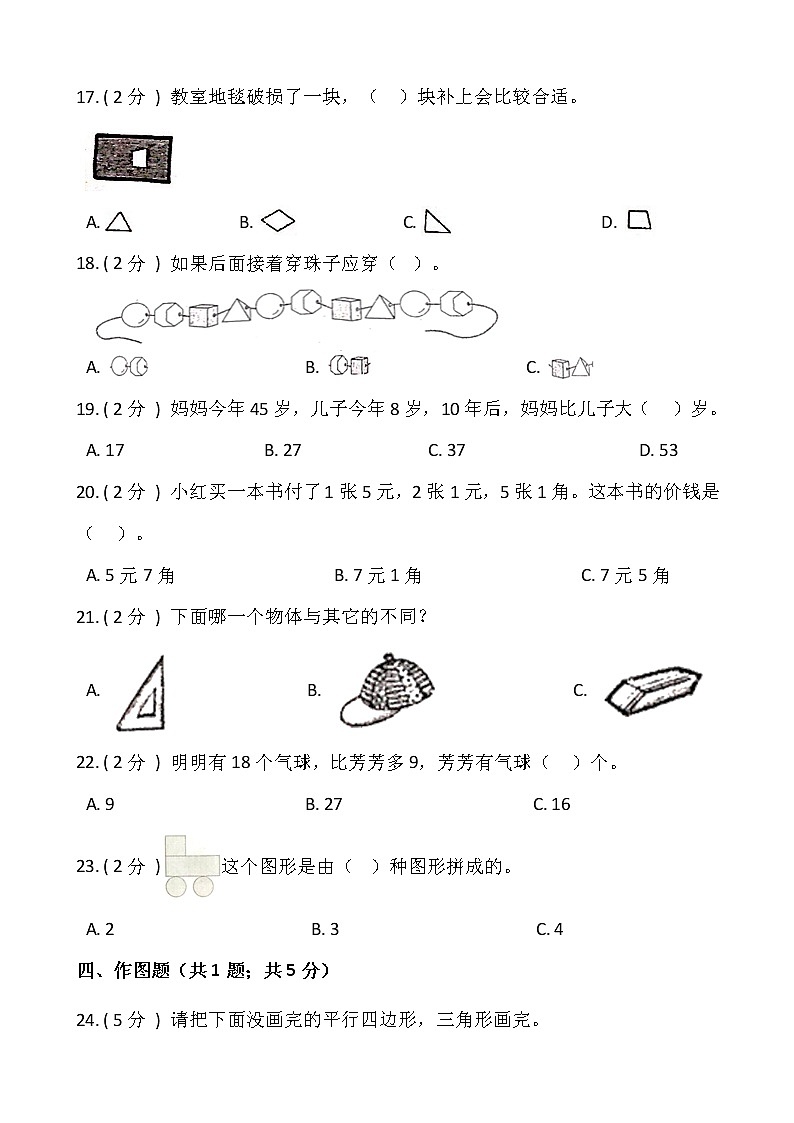 人教版数学一升二暑期衔接提优卷（三）含答案03