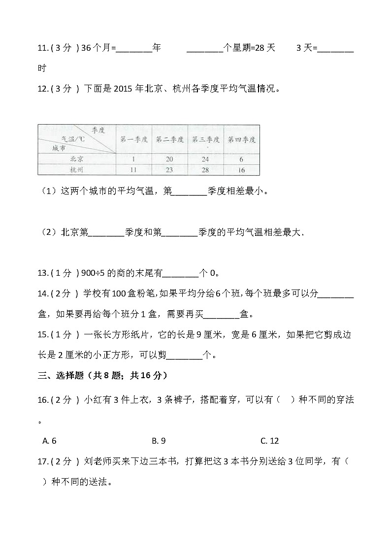 人教版三升四数学暑期衔接提优卷（四）含答案第2页
