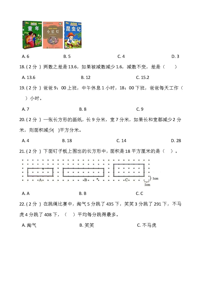 人教版三升四数学暑期衔接提优卷（四）含答案第3页