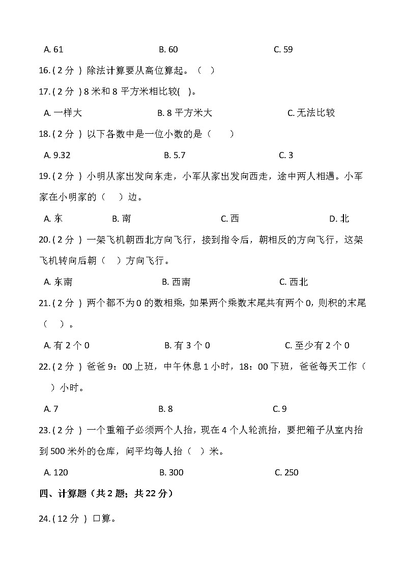 人教版三升四数学暑期衔接提优卷（五）含答案第2页