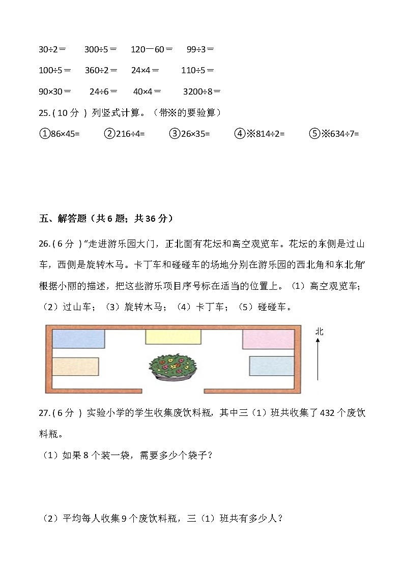 人教版三升四数学暑期衔接提优卷（五）含答案第3页