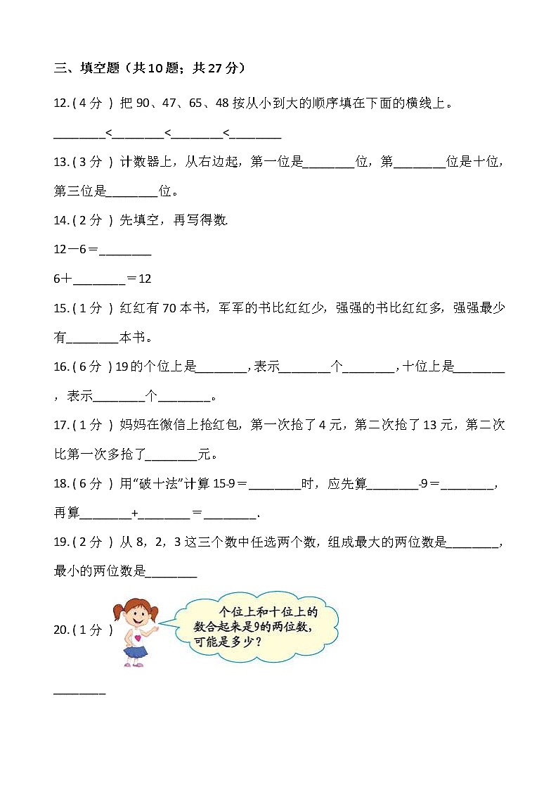 人教版数学一升二暑期衔接提优卷（二）含答案02