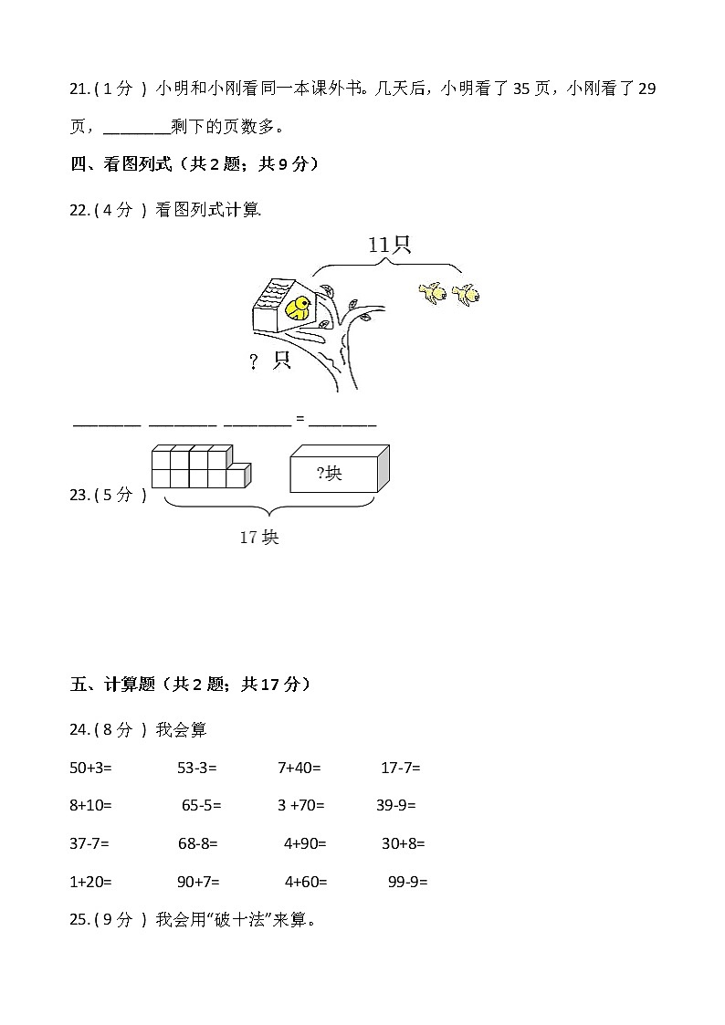 人教版数学一升二暑期衔接提优卷（二）含答案03