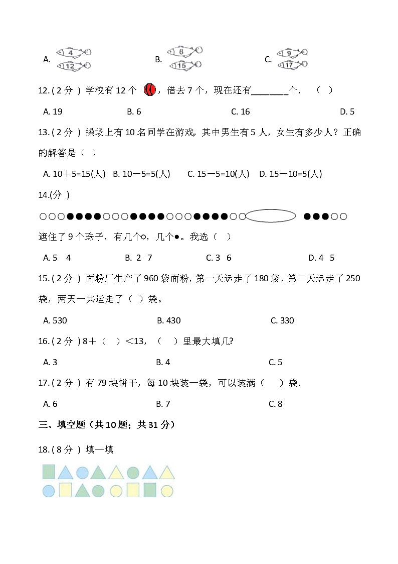 人教版数学一升二暑期衔接提优卷（四）含答案02