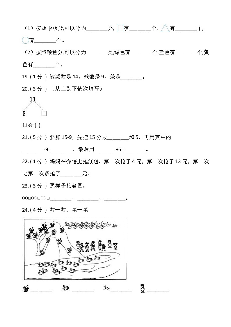 人教版数学一升二暑期衔接提优卷（四）含答案03