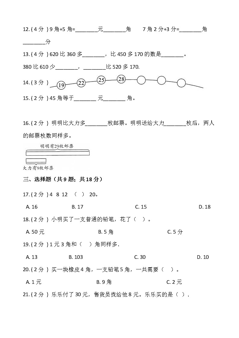 人教版数学一升二暑期衔接提优卷（一）含答案第2页