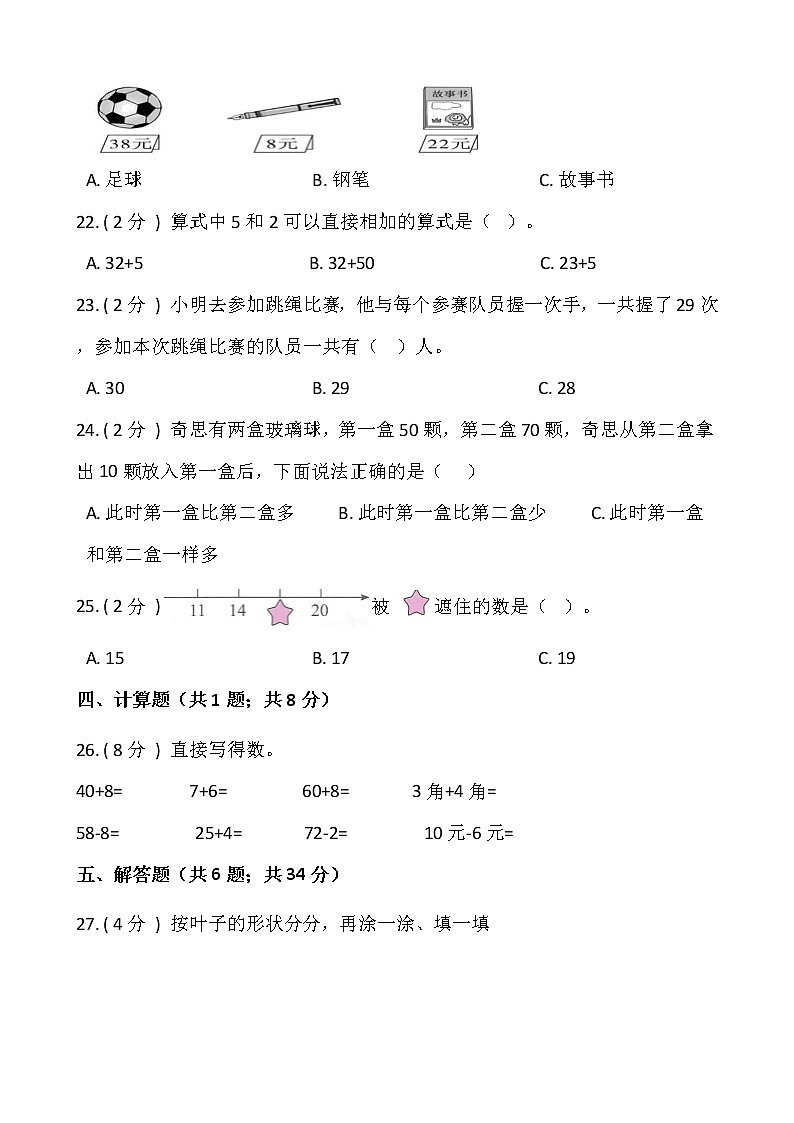 人教版数学一升二暑期衔接提优卷（一）含答案第3页