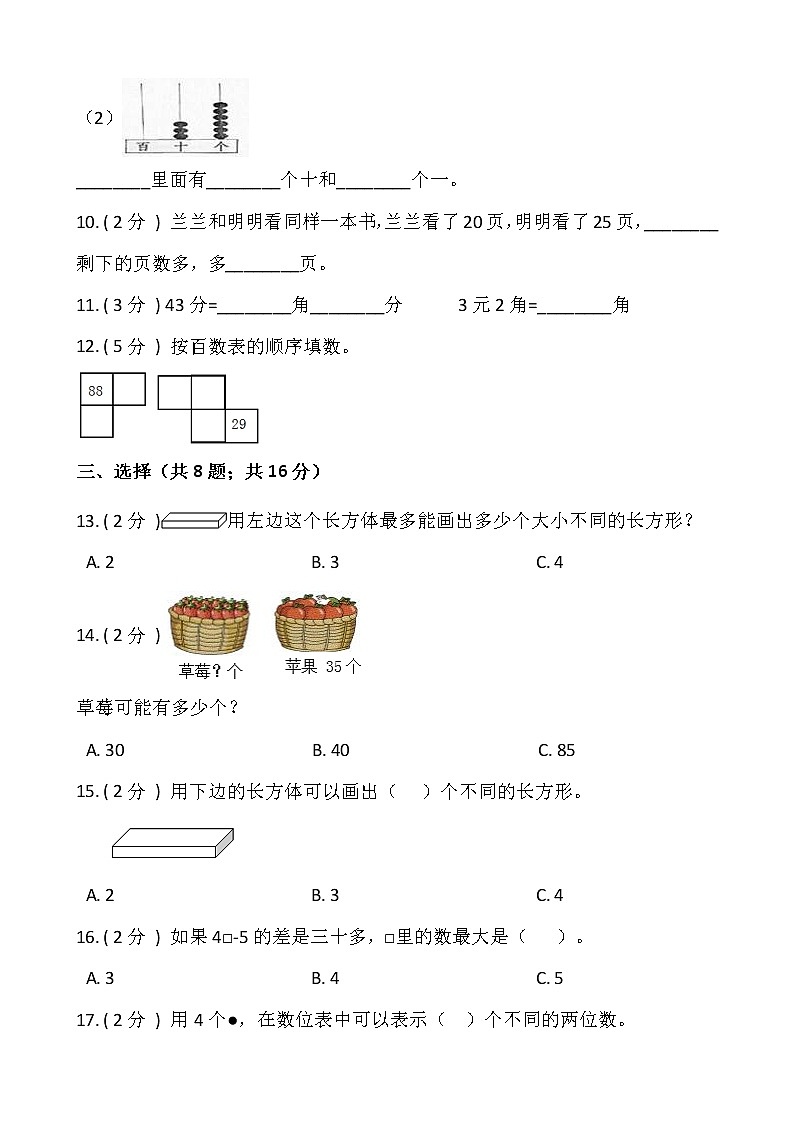 人教版一年级下册数学暑期巩固卷（一）含答案02
