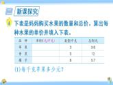 苏教版五年级数学上册课件 5.2.1 除数是整数的小数除法