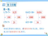 苏教版五年级数学上册课件 5.2.2 小数点向左移动与小数的大小变化