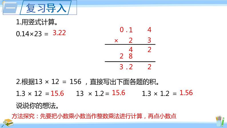 5.3.1 小数乘小数（一）第3页