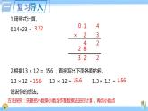 苏教版五年级数学上册课件 5.3. 小数乘小数