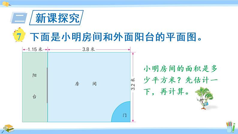 5.3.1 小数乘小数（一）第5页