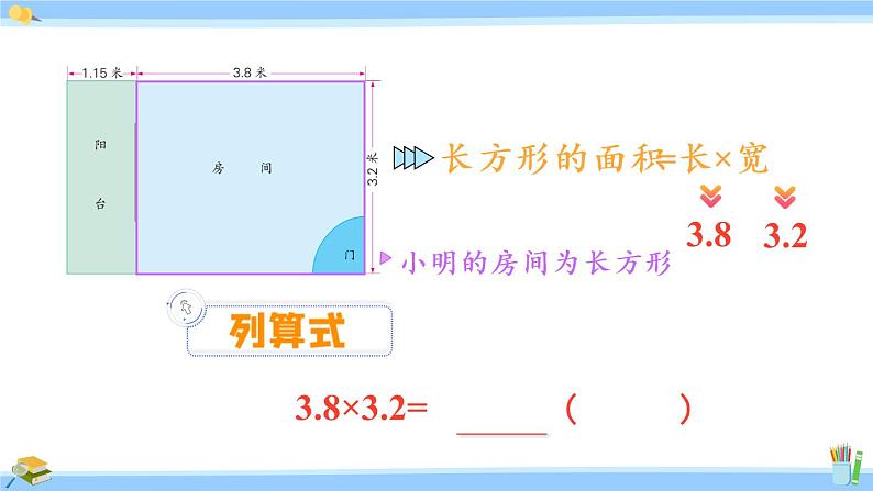 5.3.1 小数乘小数（一）第6页