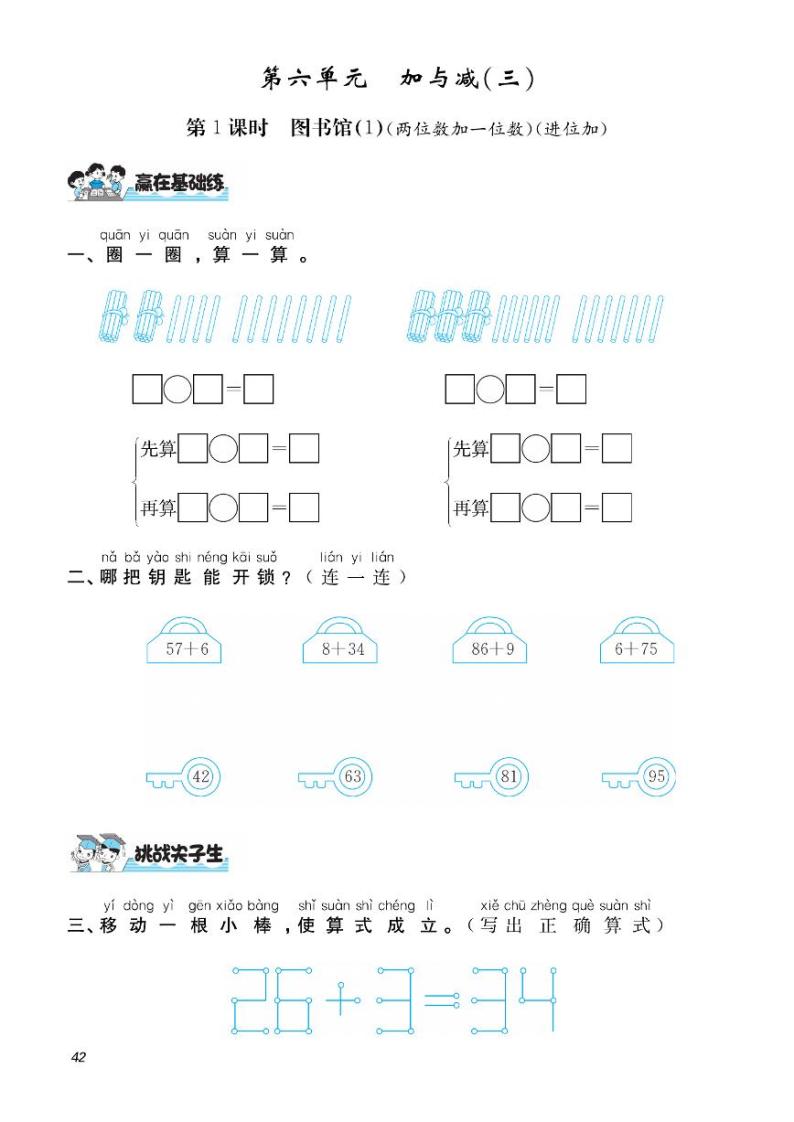 一年级下册数学试题 第6单元 加与减（三）课时练（PDF无答案）北师大版01