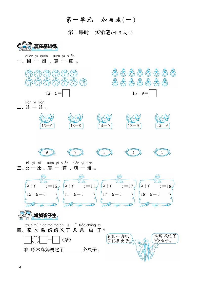 一年级下册数学试题 第1单元 加与减（一）课时练（PDF无答案）北师大版01