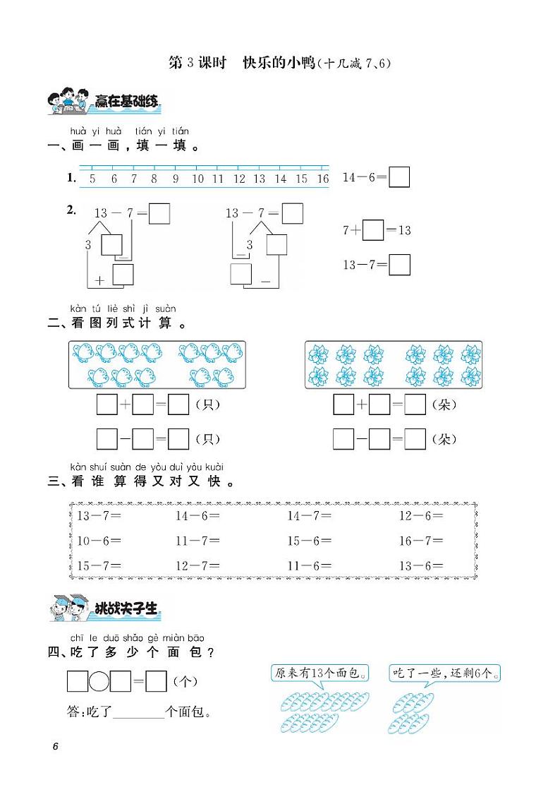 一年级下册数学试题 第1单元 加与减（一）课时练（PDF无答案）北师大版03