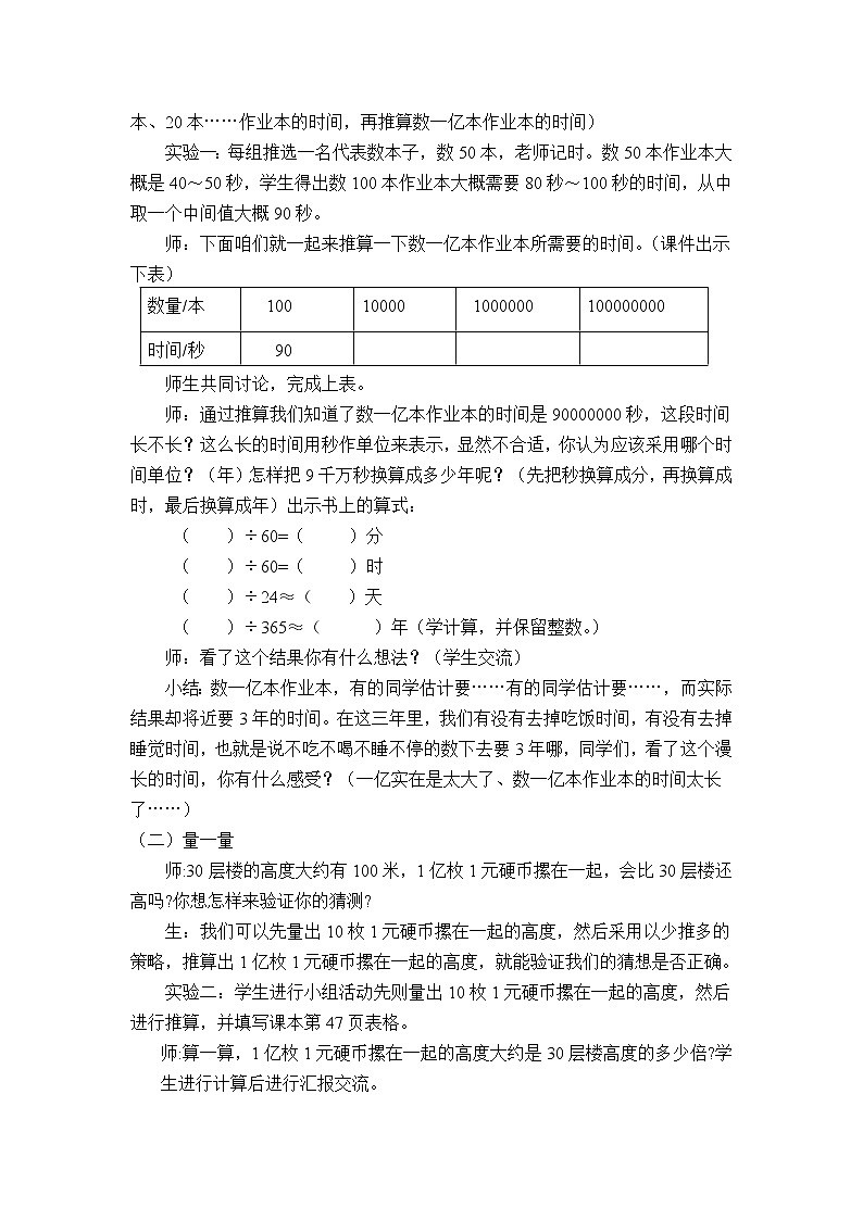 四年级下册数学教案-4.4一亿有多大丨苏教版02