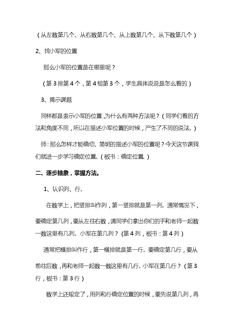 四年级下册数学教案-8.3用数对确定位置丨苏教版02