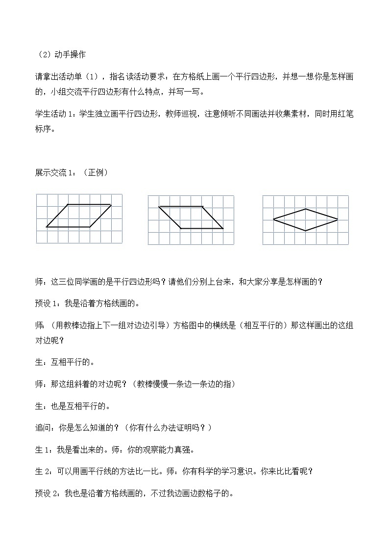 四年级下册数学教案-7.7认识平行四边形丨苏教版第2页