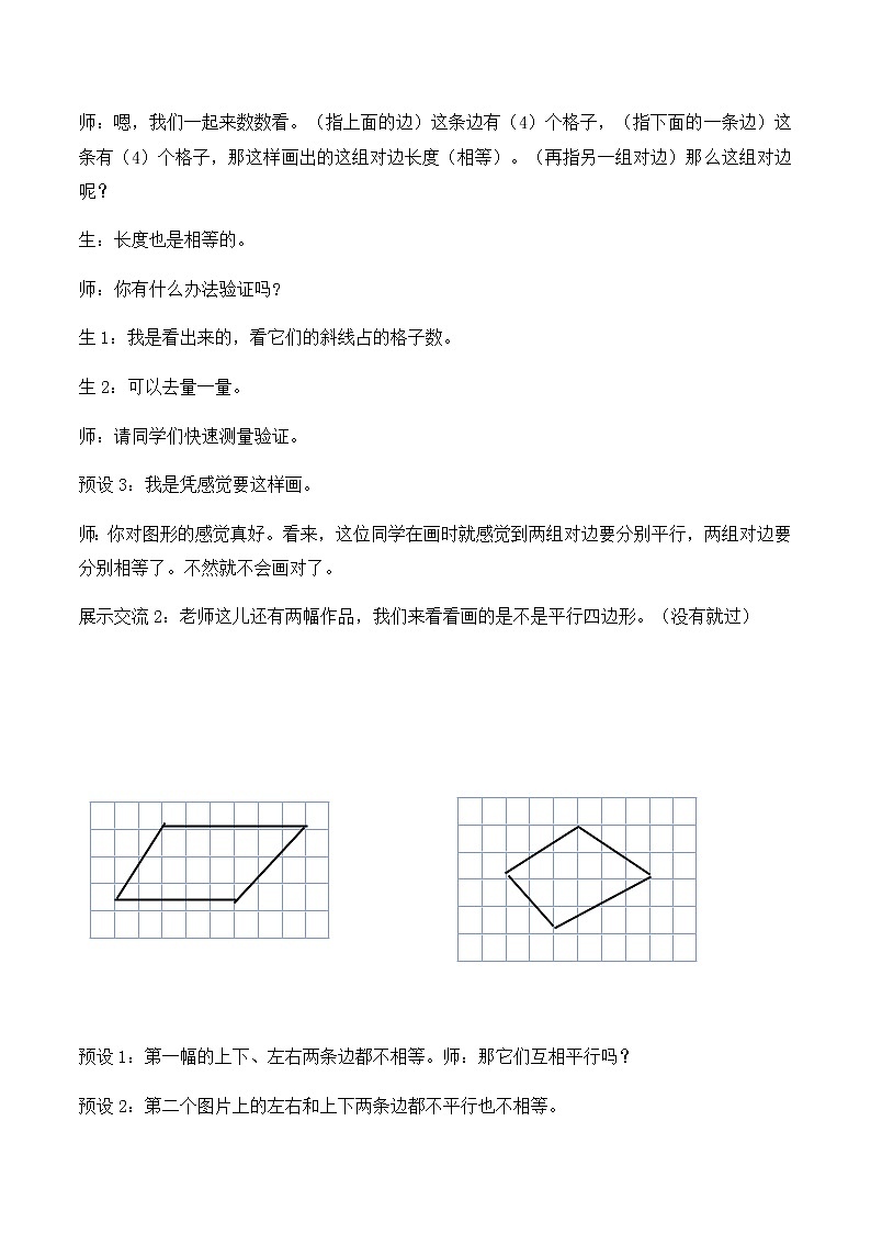 四年级下册数学教案-7.7认识平行四边形丨苏教版第3页