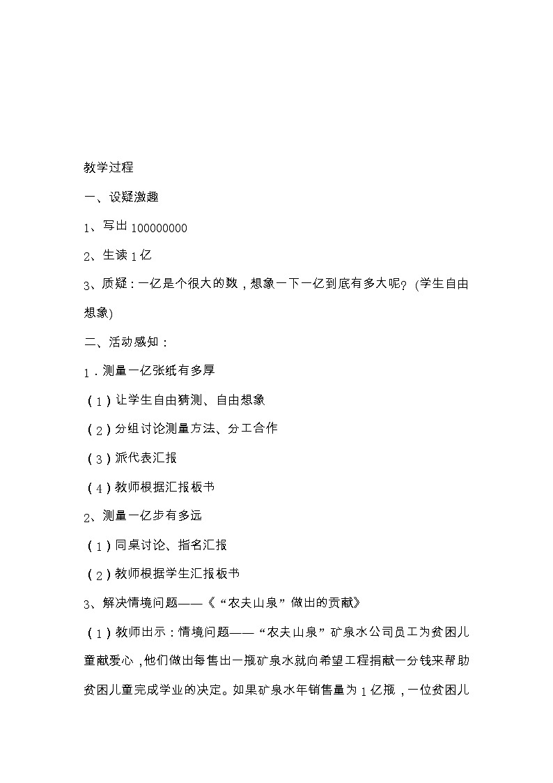 四年级下册数学教案-4.4一亿有多大丨苏教版02