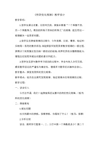 小学数学三 三位数乘两位数教学设计