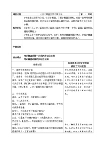 苏教版四年级下册四 用计算器计算教学设计及反思