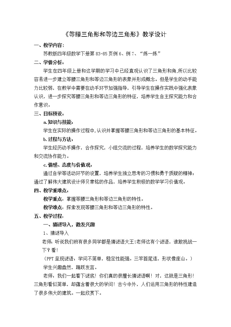 四年级下册数学教案-7.5等腰三角形和等边三角形丨苏教版第1页