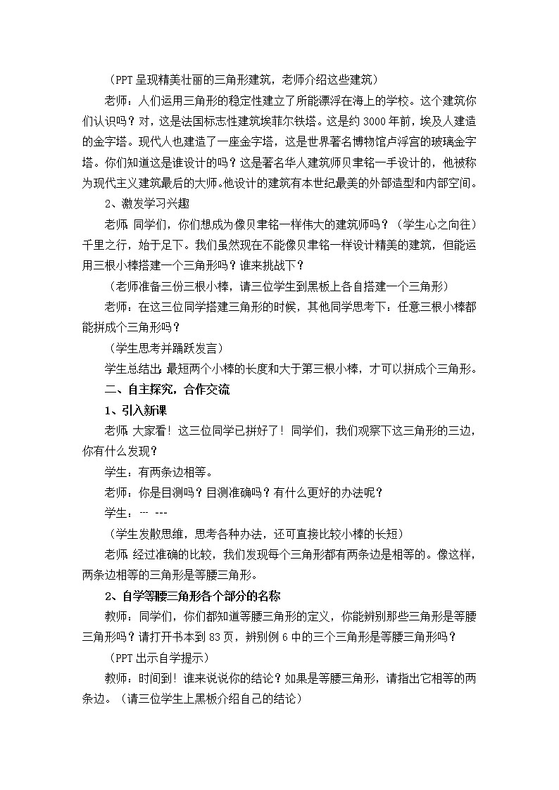 四年级下册数学教案-7.5等腰三角形和等边三角形丨苏教版第2页