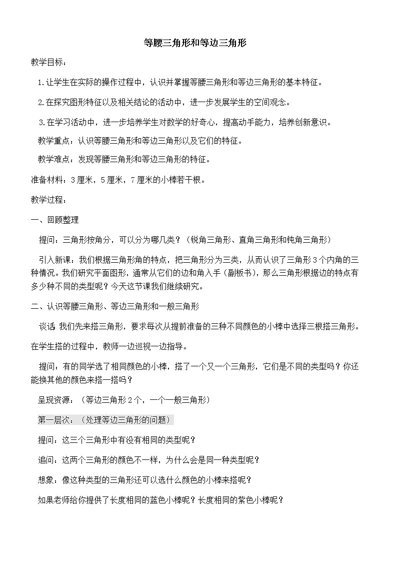 四年级下册数学教案-7.5等腰三角形和等边三角形丨苏教版第1页