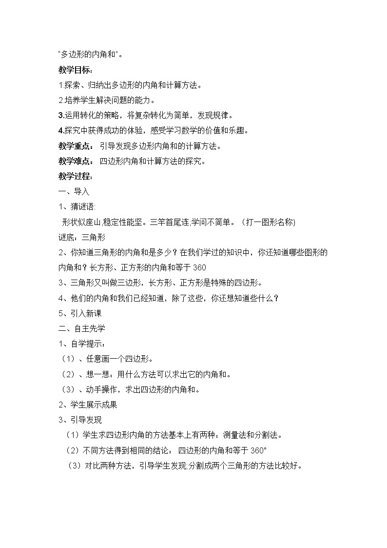 四年级下册数学教案-7.10多边形的内角和丨苏教版01