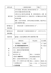 2020-2021学年七 三角形、 平行四边形和梯形教学设计及反思