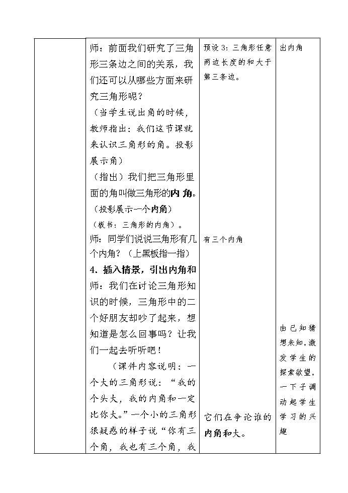 四年级下册数学教案-7.6三角形的内角和丨苏教版第2页