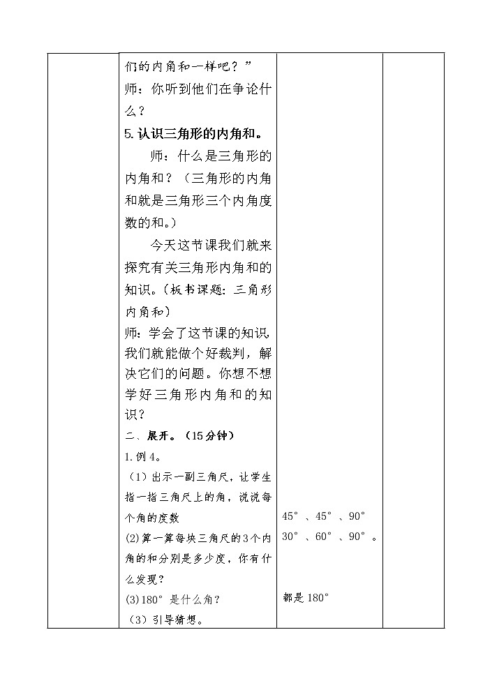 四年级下册数学教案-7.6三角形的内角和丨苏教版第3页
