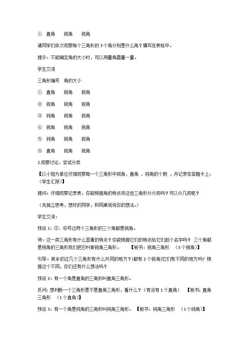 四年级下册数学教案-7.4三角形的分类丨苏教版第2页