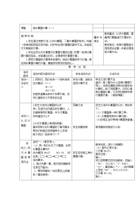 小学数学苏教版四年级下册四 用计算器计算教案设计