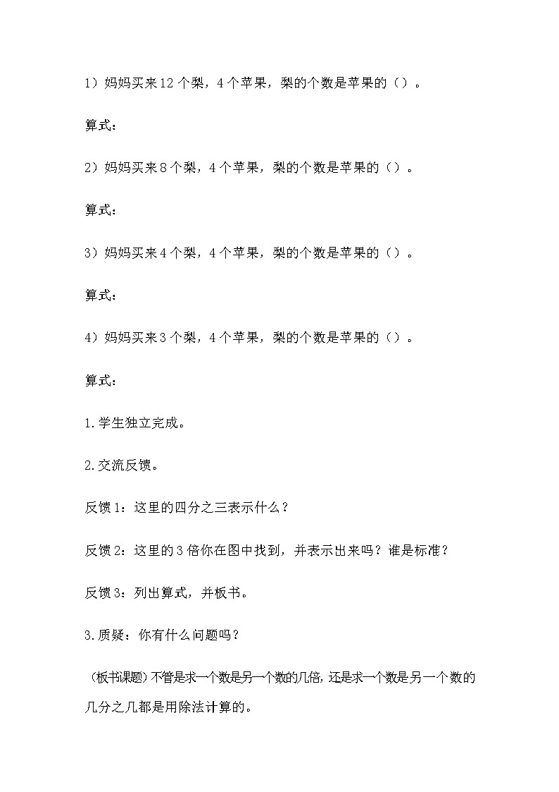 五年级下册数学教案-4.3 求一个数是另一个数的几分之几丨苏教版第2页