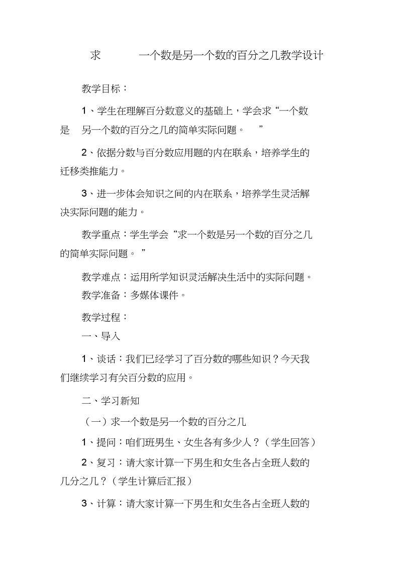 五年级下册数学教案-4.3求一个数是另一个数的几分之几丨苏教版第1页