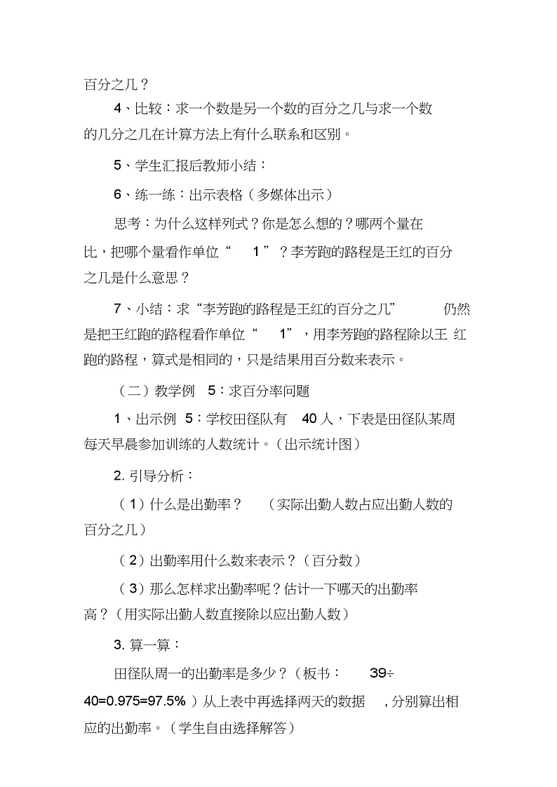 五年级下册数学教案-4.3求一个数是另一个数的几分之几丨苏教版第2页