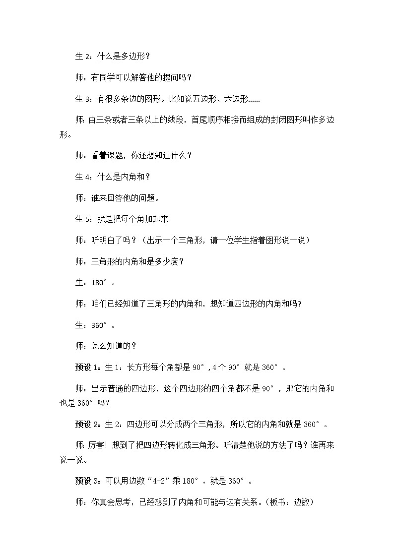 四年级下册数学教案-7.10多边形的内角和丨苏教版第2页