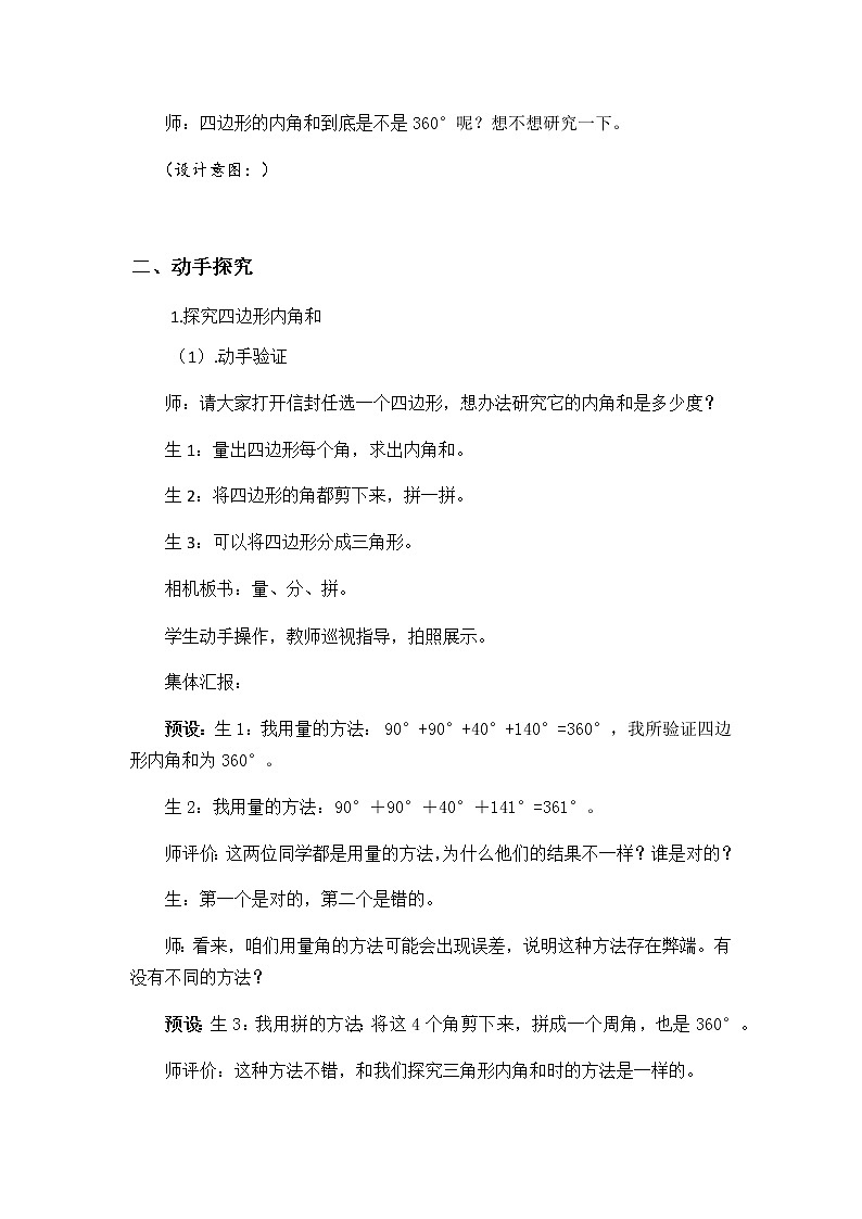 四年级下册数学教案-7.10多边形的内角和丨苏教版第3页